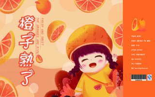 橙色卡通插画手绘水果橙子包装鲜橙包装盒